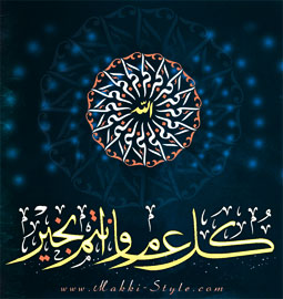 Allah-o-Akbar in Arabic written multiple times as a circle followed by the Greeting